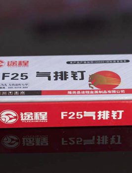 F25气排钉