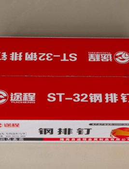 钢排钉